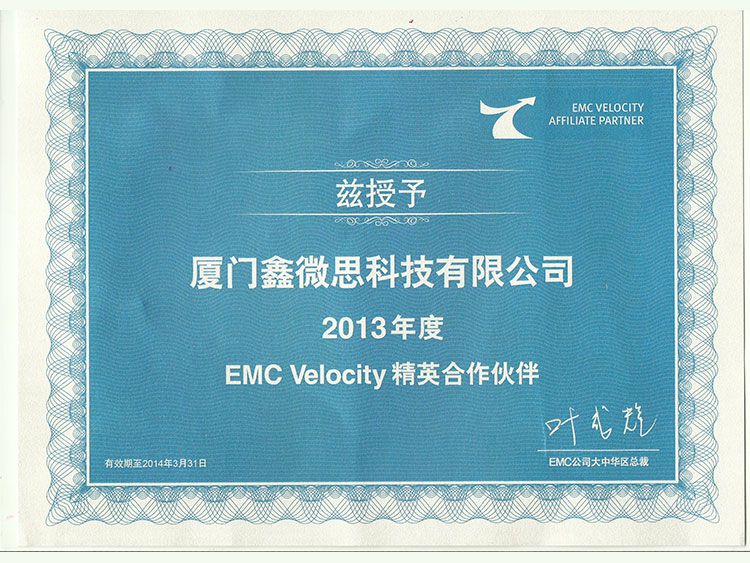 EMC极速联盟精英合作伙伴证书