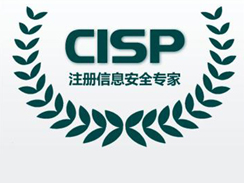 CISP课程