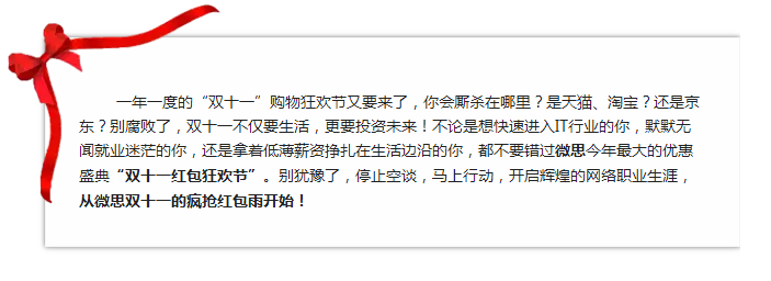 微思“双十一红包狂欢节”来啦！快来抢巨额红包