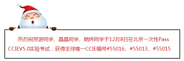 【战报】厉害了我的哥！又轻松拿下三个CCIE