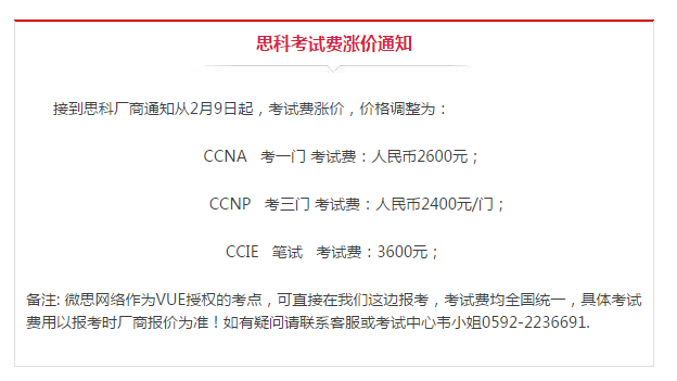 【通知】思科考试费涨价通知