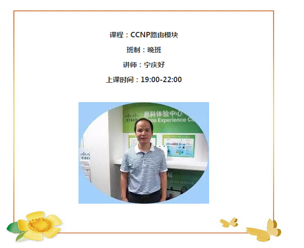 【开班啦】CCNP今晚开班，webex线上线下同步直播