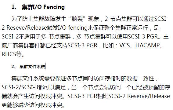 【必看】存储基础知识：SCSI访问控制原理介绍