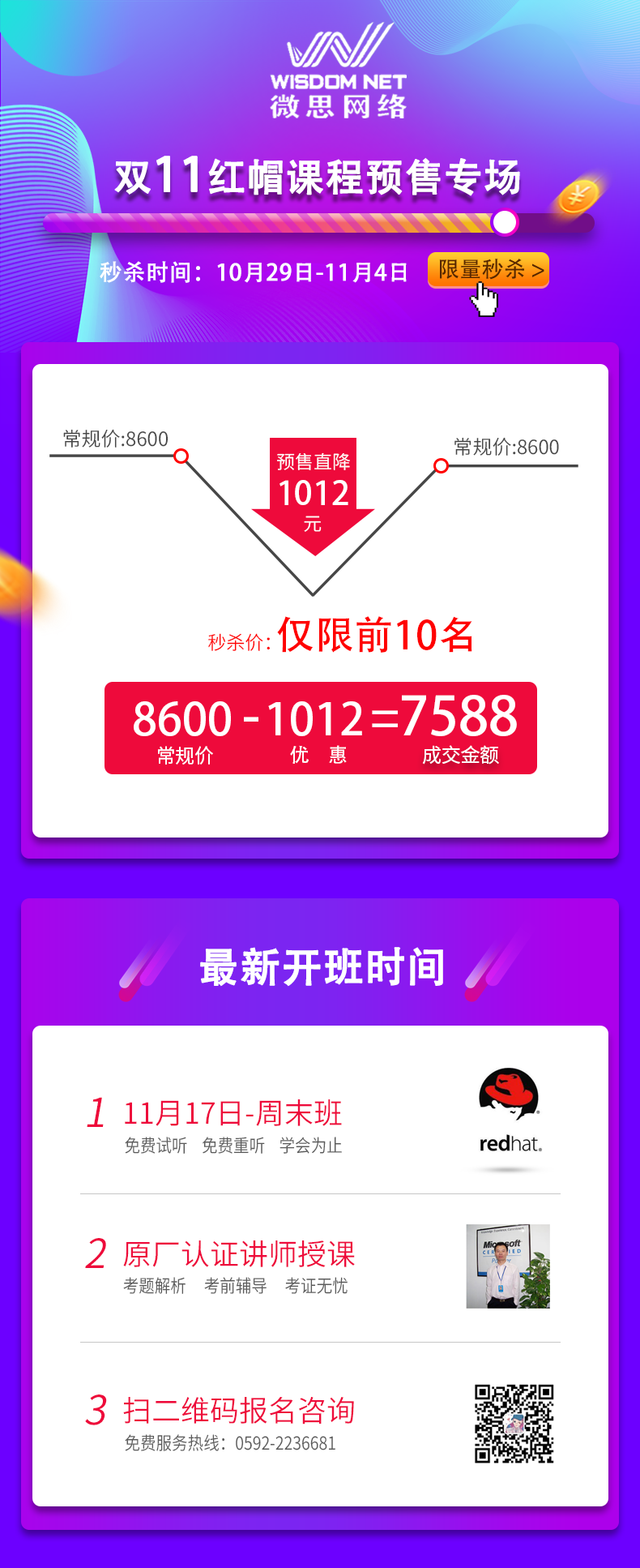 【活动】微思双11第二波红帽专场来袭，手慢无