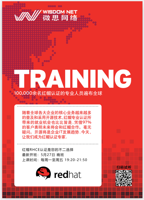 【热点】为什么红帽认证能经久不衰？