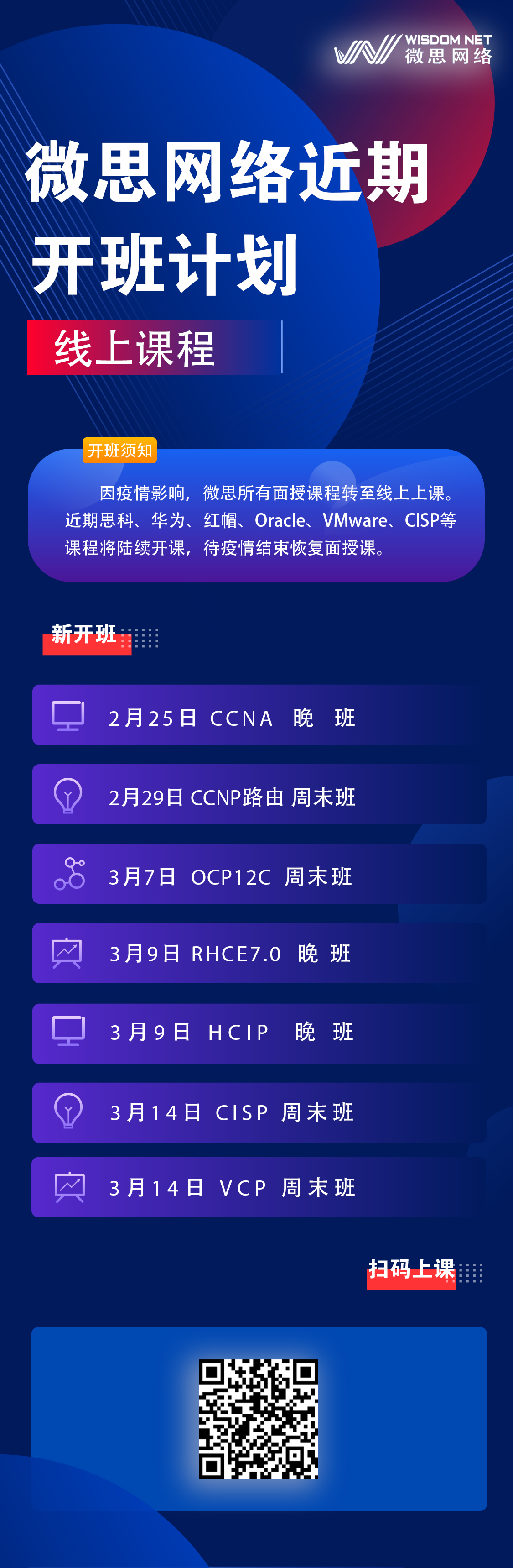 【开班】停课不停学，微思线上直播课开启
