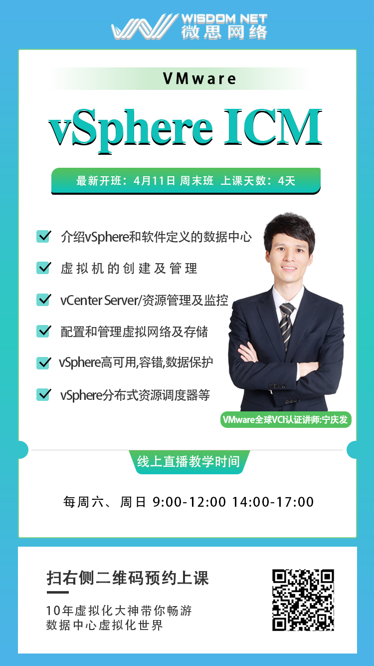 【必看】VMware VCP认证常见问答题