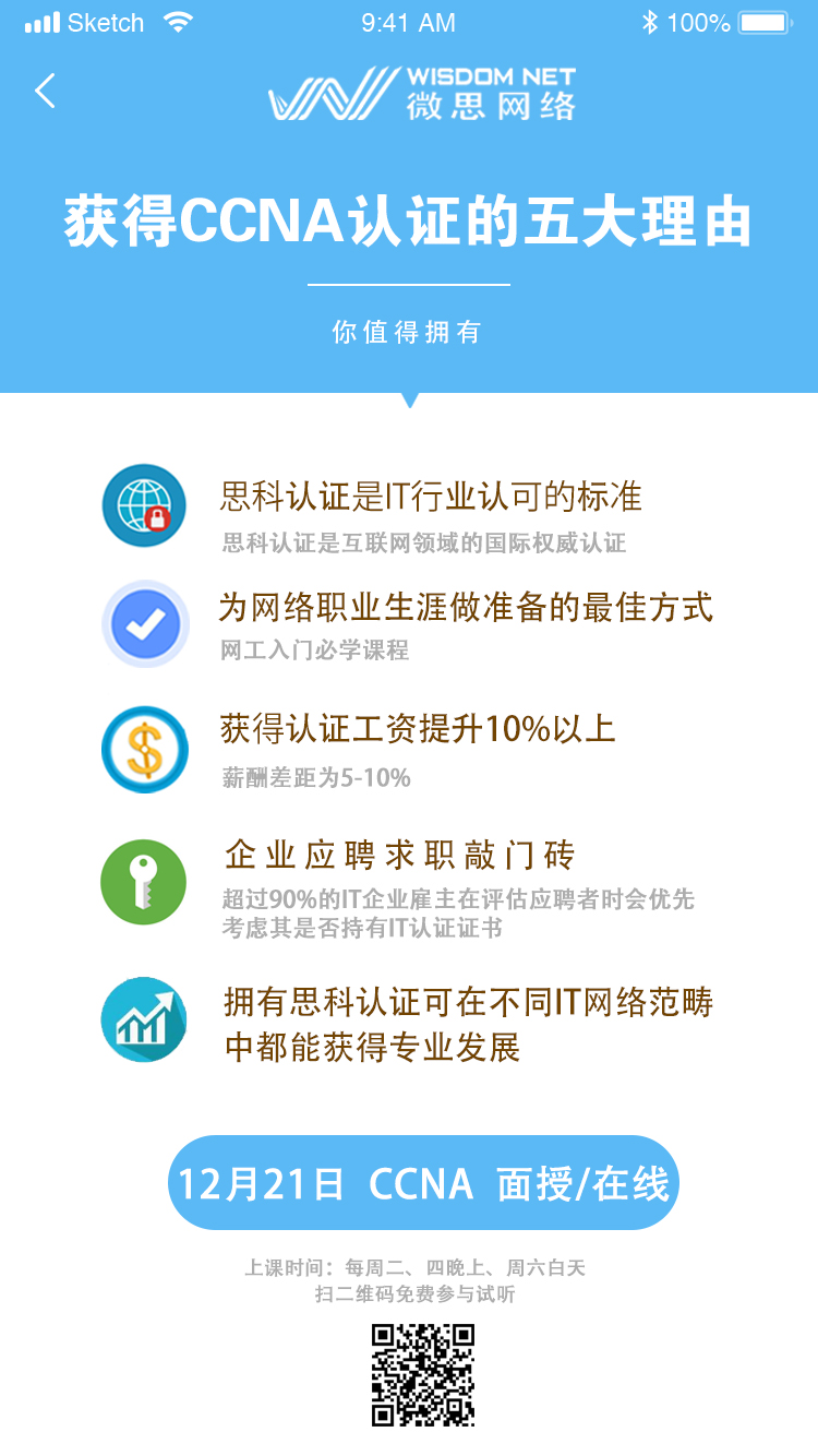 【干货】新版CCNA考试大解析