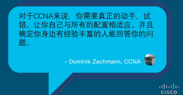 对于新版CCNA认证看看大家怎么说？