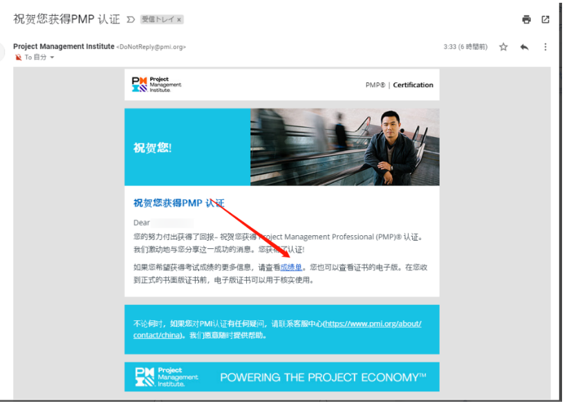 PMP考试成绩查询攻略