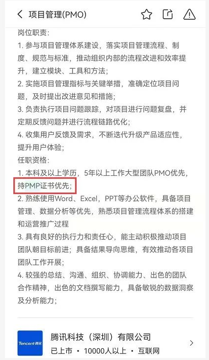 世界500强企业招聘提到的PMP认证是有多香？