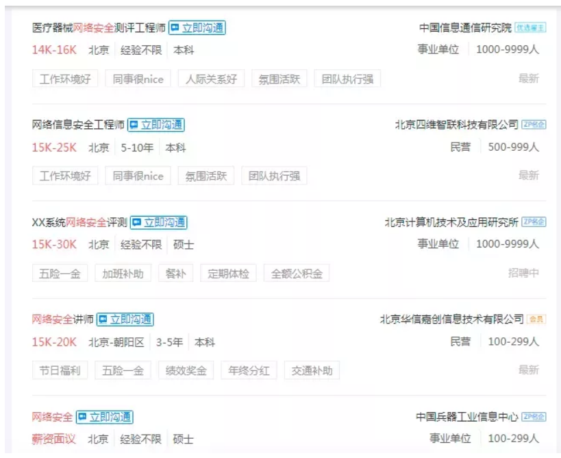 信息安全年薪30万，却一才难求