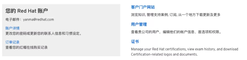 红帽认证证书下载教程
