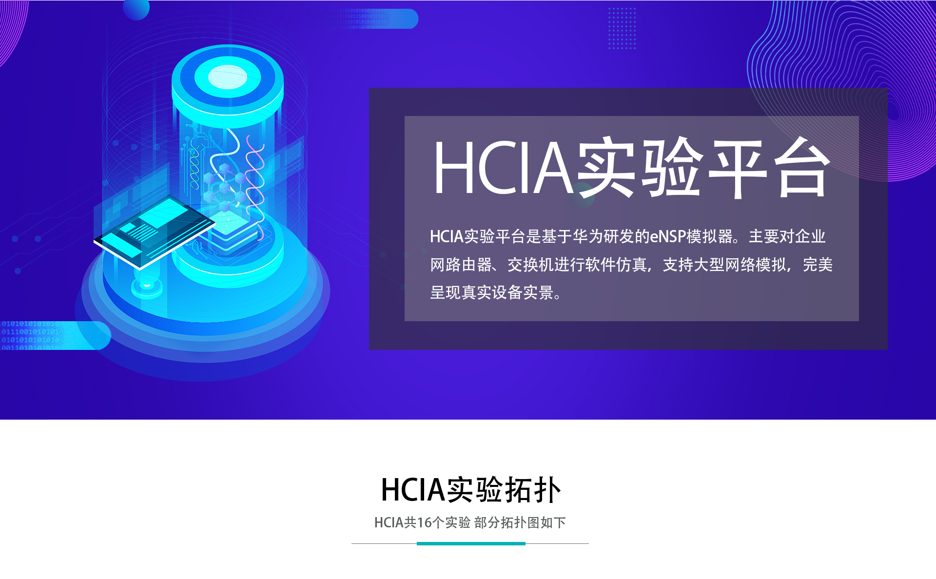 HCIA实验平台_01.jpg
