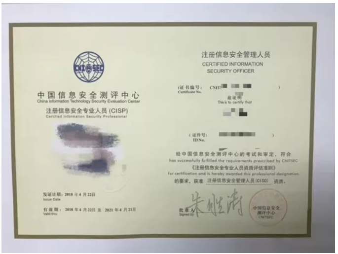 一文带你深度了解CISP认证