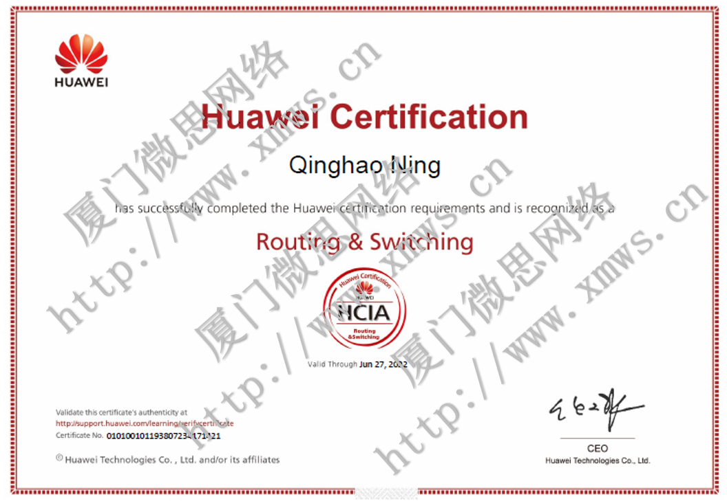 HCIA华为认证