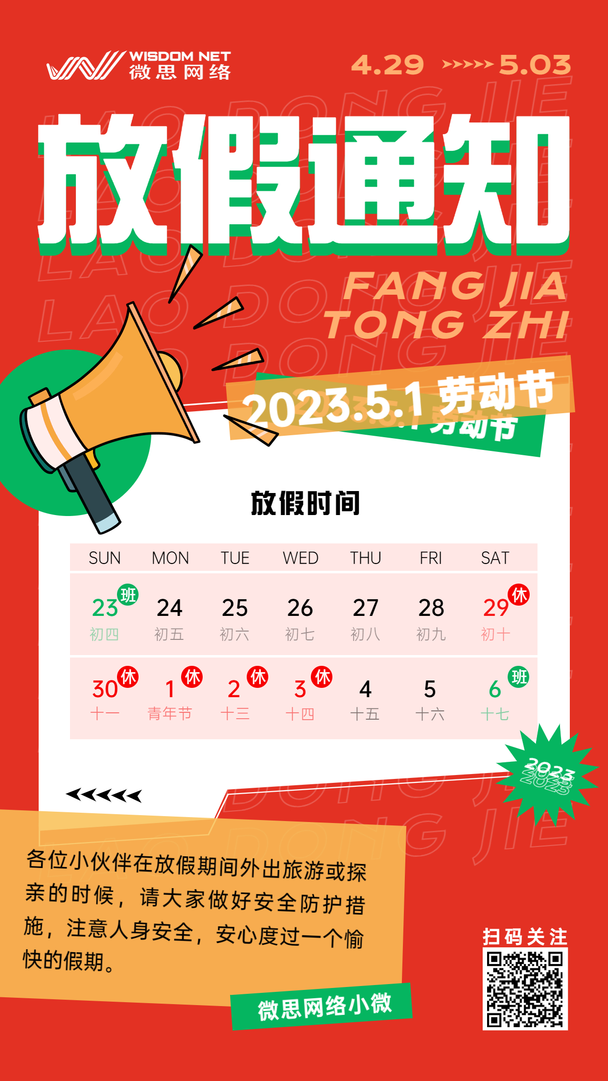 五一放假通知.jpg
