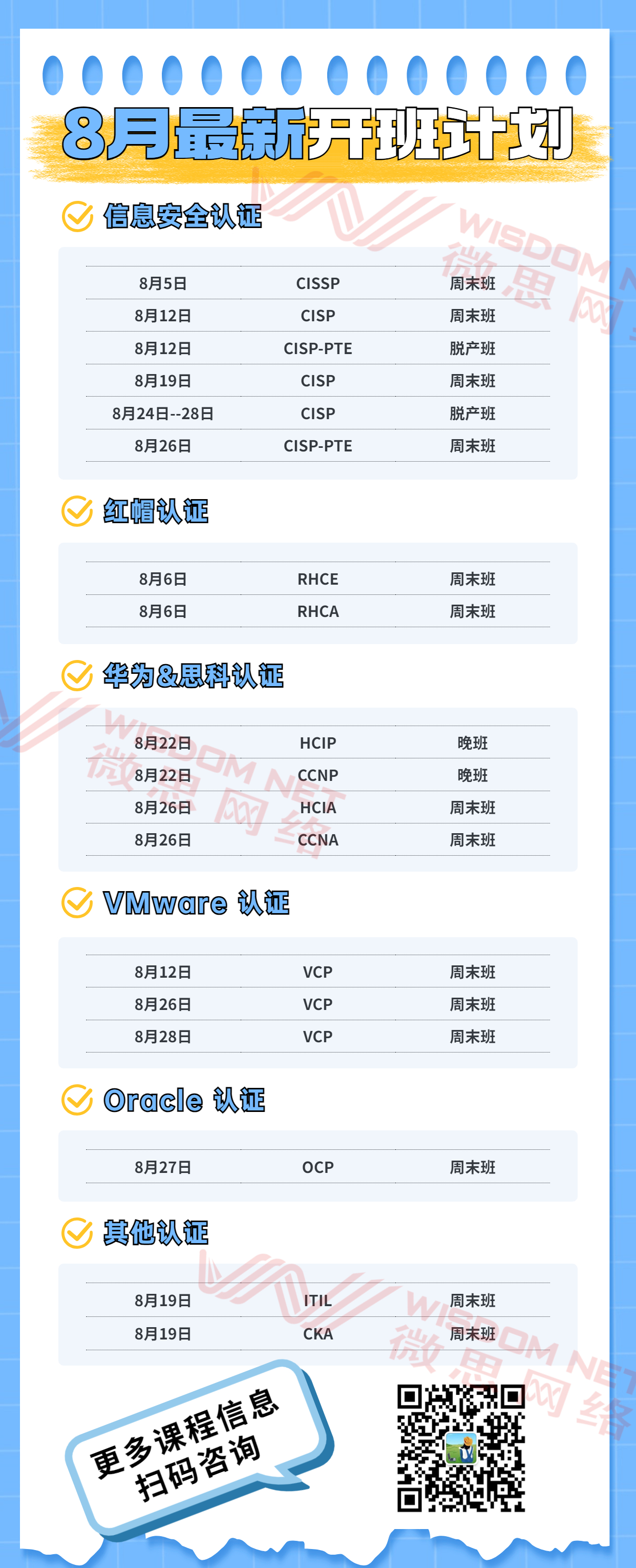 美8月开班.jpg