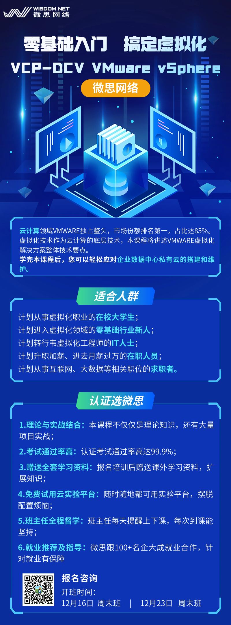 【VMware认证】VCP近期开班