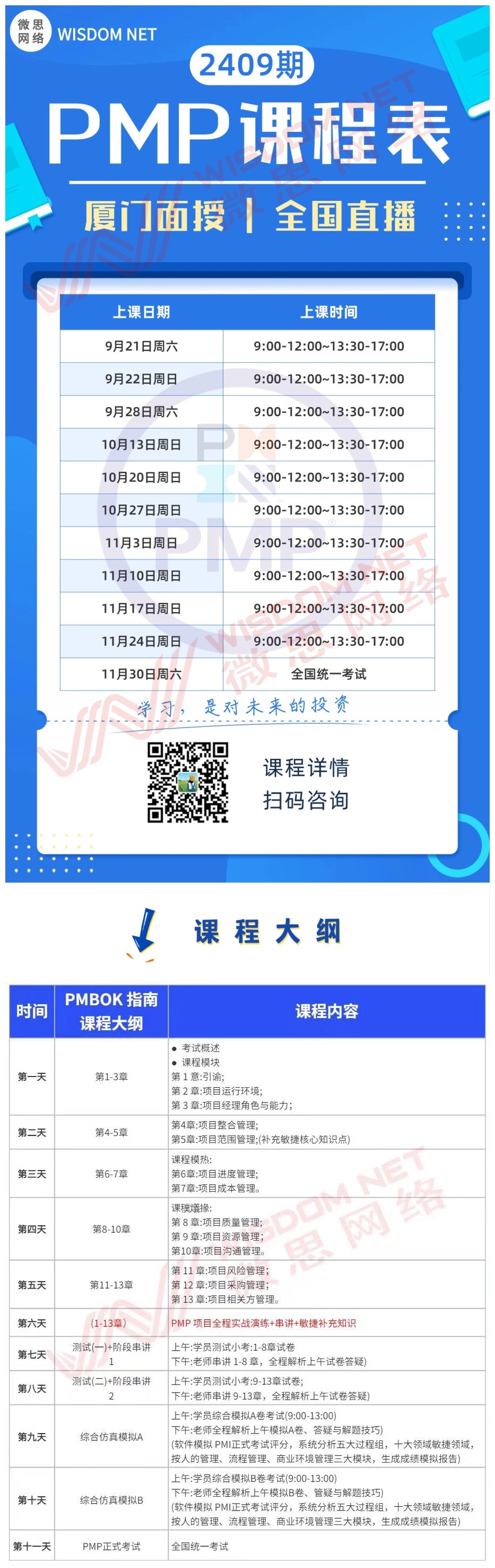PMP（含课程大纲）.jpg