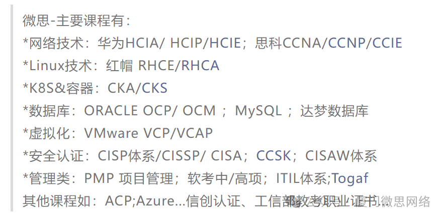 微思课程.png